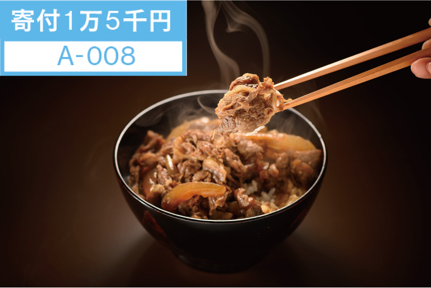 ギフト詳細 :: 米沢牛 牛丼の具 2食入 | 大正大学寄付サイト